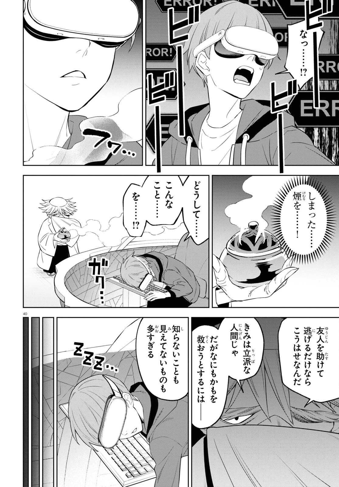 まいぜんシスターズの冒険 ～物ノ怪神社とたまゆらの姫～ 第14話 - 40