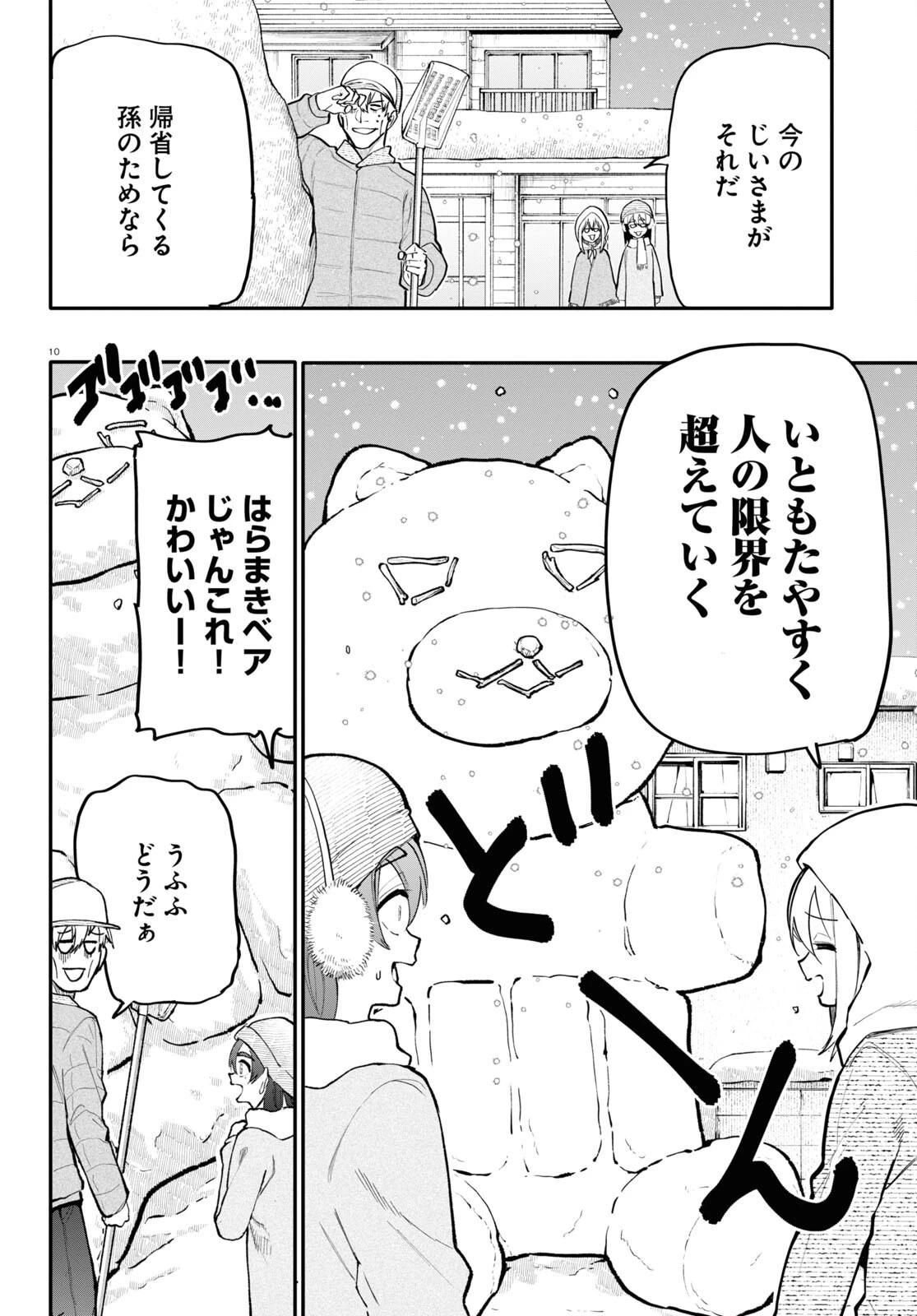 おじいさんとおばあさんが若返った話 第189話 - 2