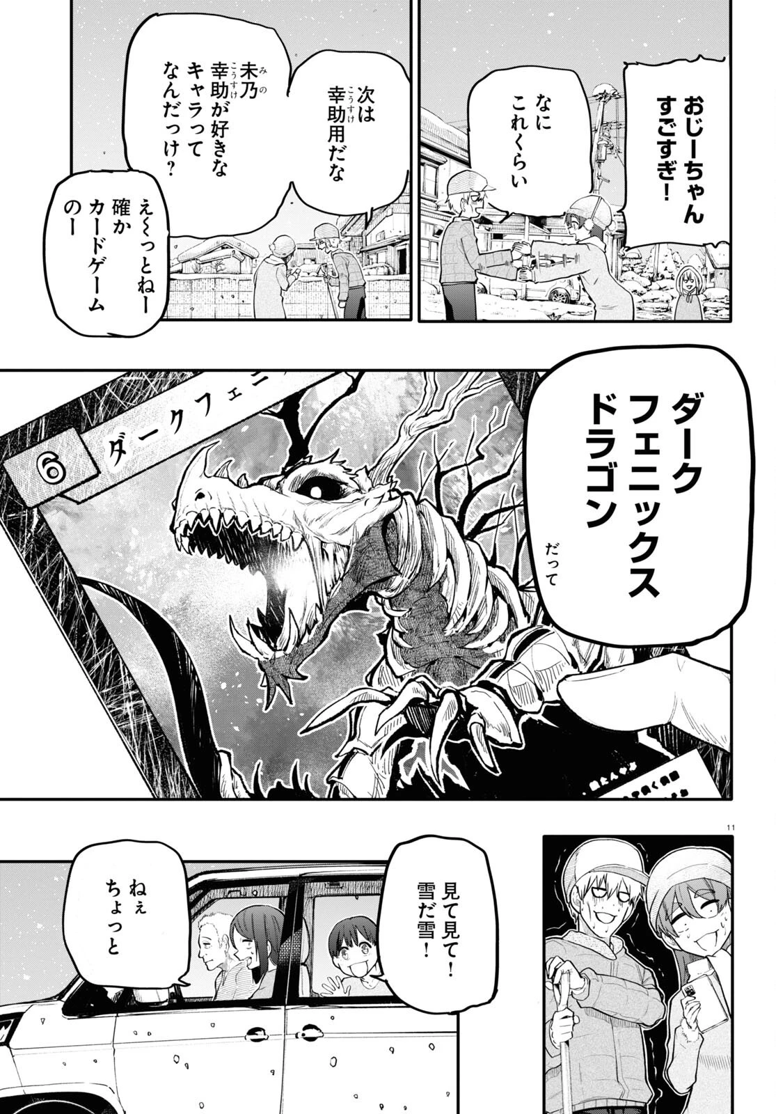 おじいさんとおばあさんが若返った話 第189話 - 3