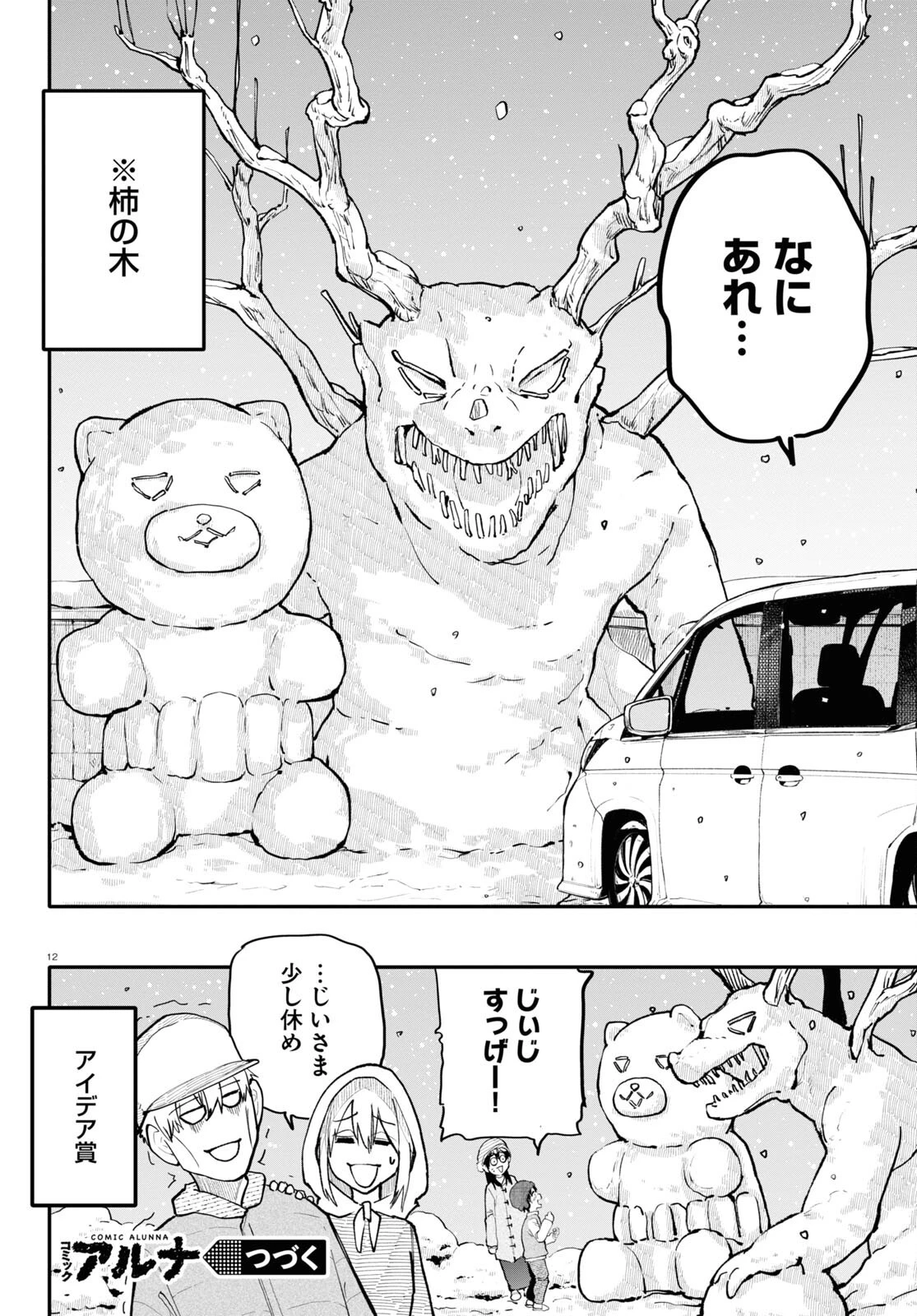 おじいさんとおばあさんが若返った話 第189話 - 4