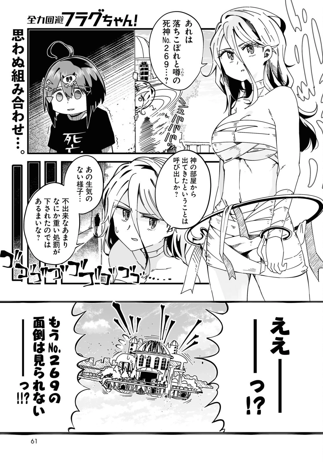 全力回避フラグちゃん! 第2話 - 1