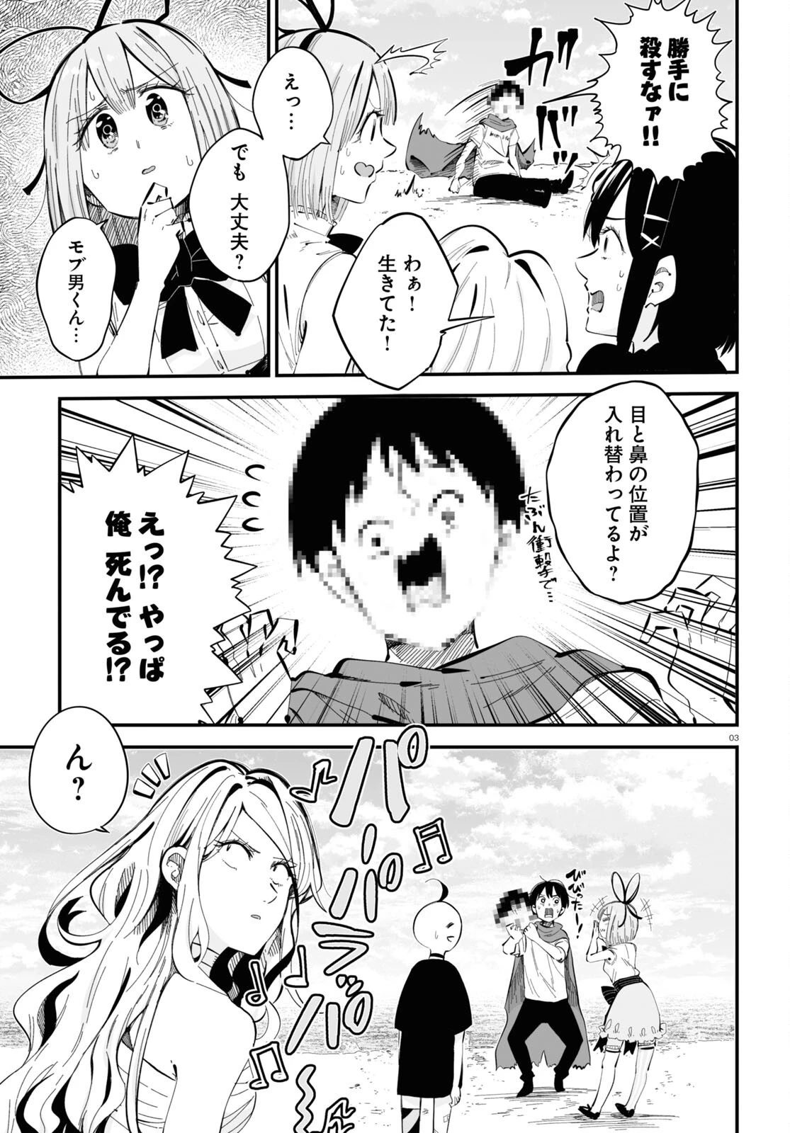 全力回避フラグちゃん! 第9話 - 3
