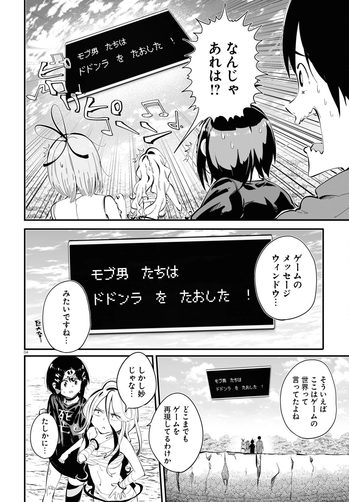 全力回避フラグちゃん! 第9話 - 4