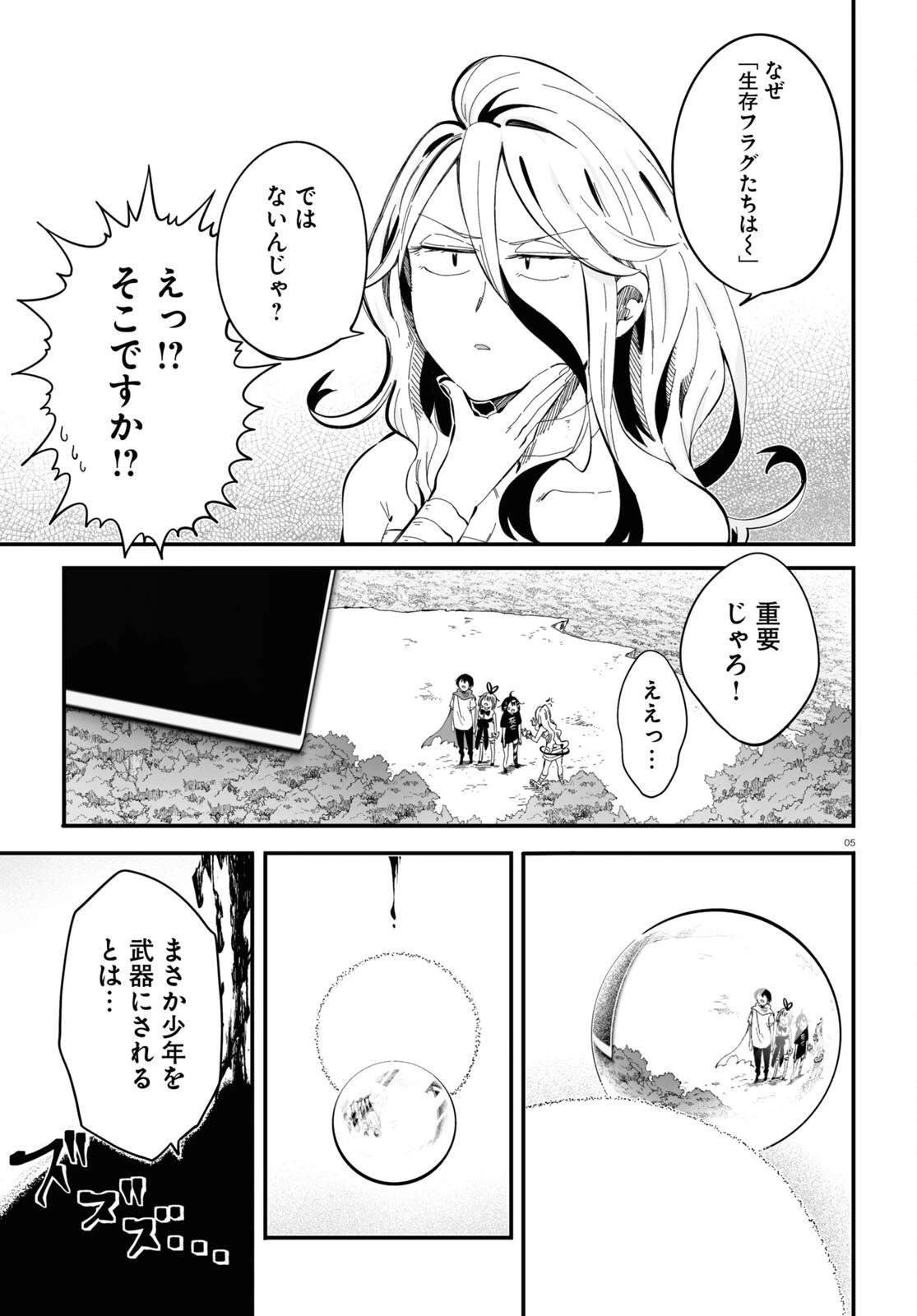 全力回避フラグちゃん! 第9話 - 5
