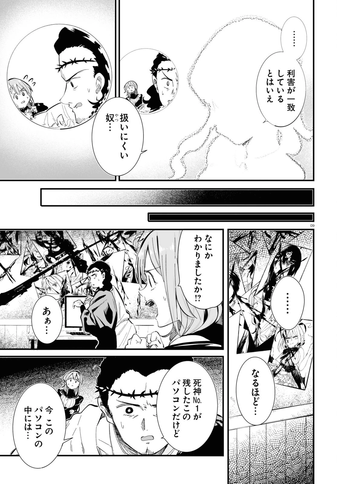 全力回避フラグちゃん! 第9話 - 9