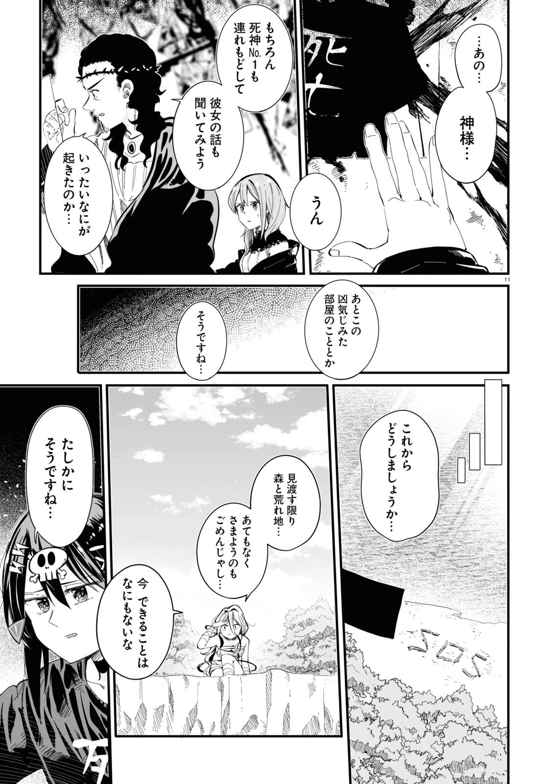 全力回避フラグちゃん! 第9話 - 11