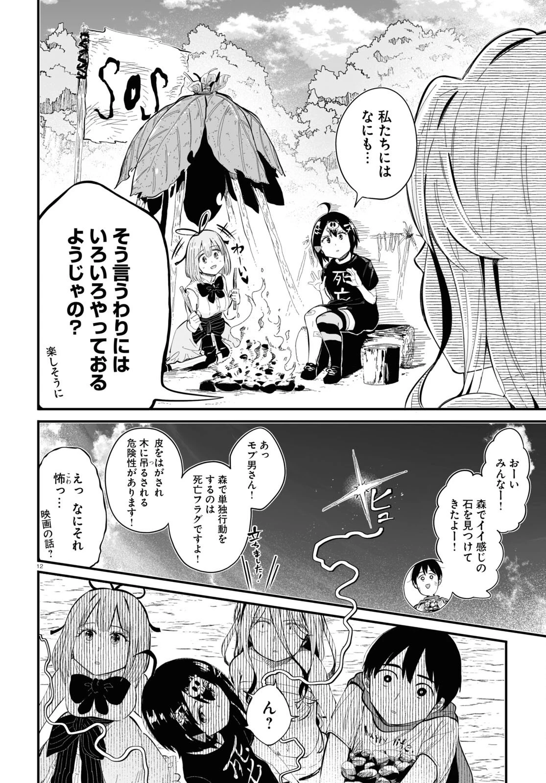 全力回避フラグちゃん! 第9話 - 12
