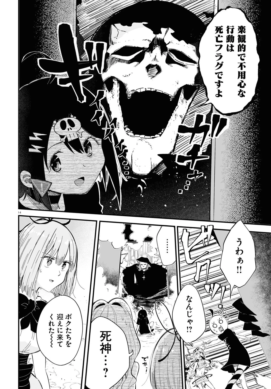 全力回避フラグちゃん! 第9話 - 14