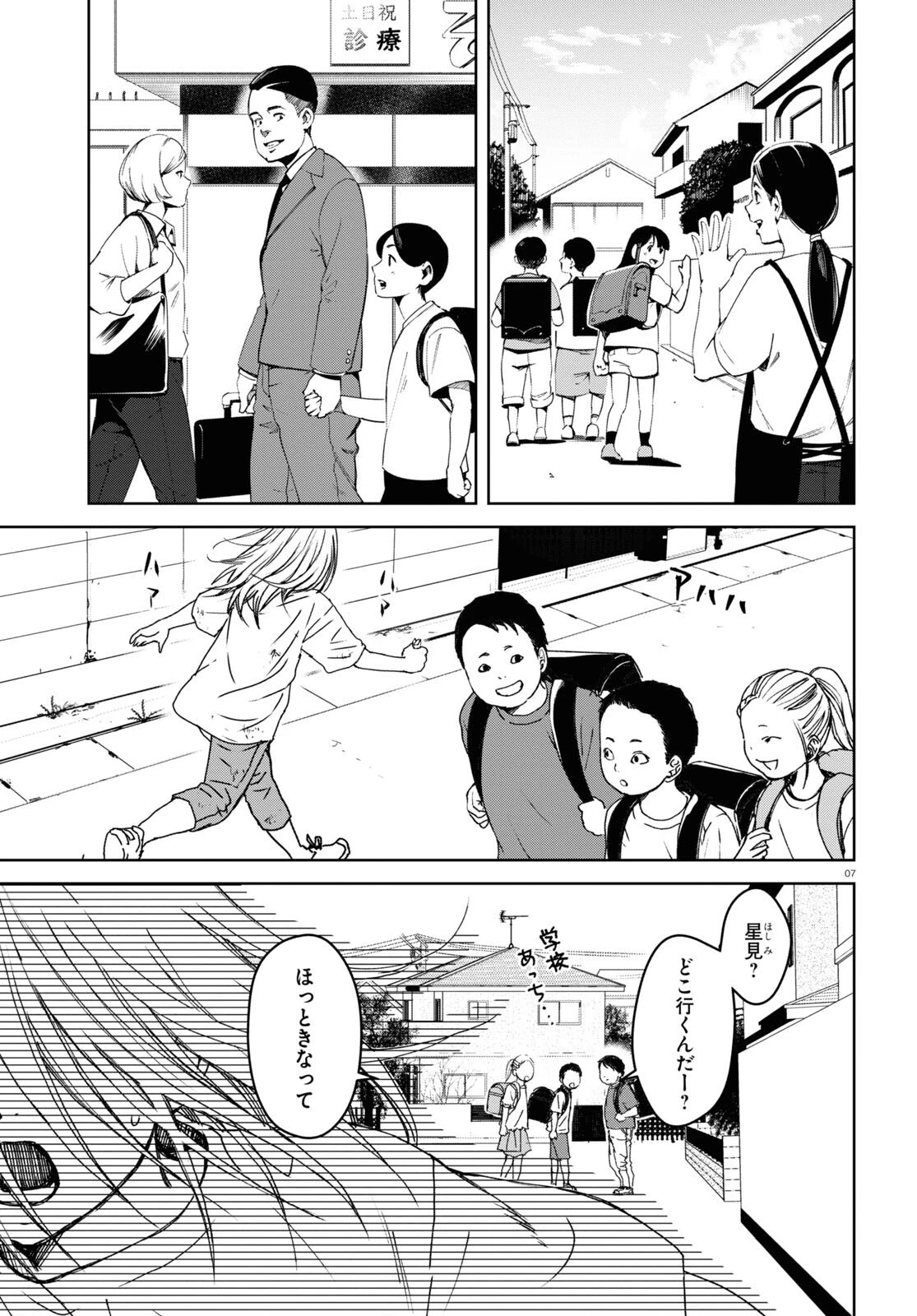 わたしのお母さん 第1話 - 7