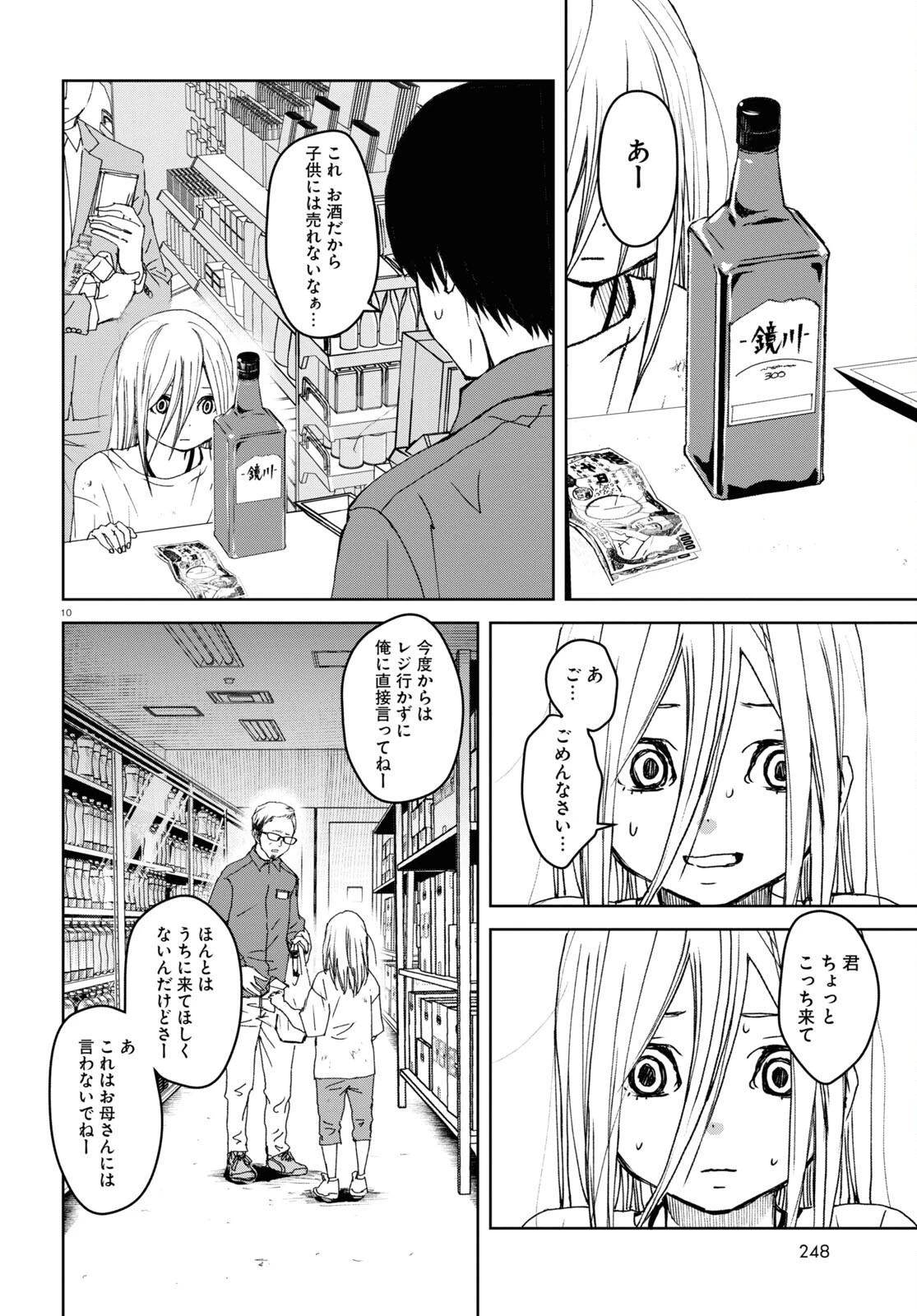 わたしのお母さん 第1話 - 10