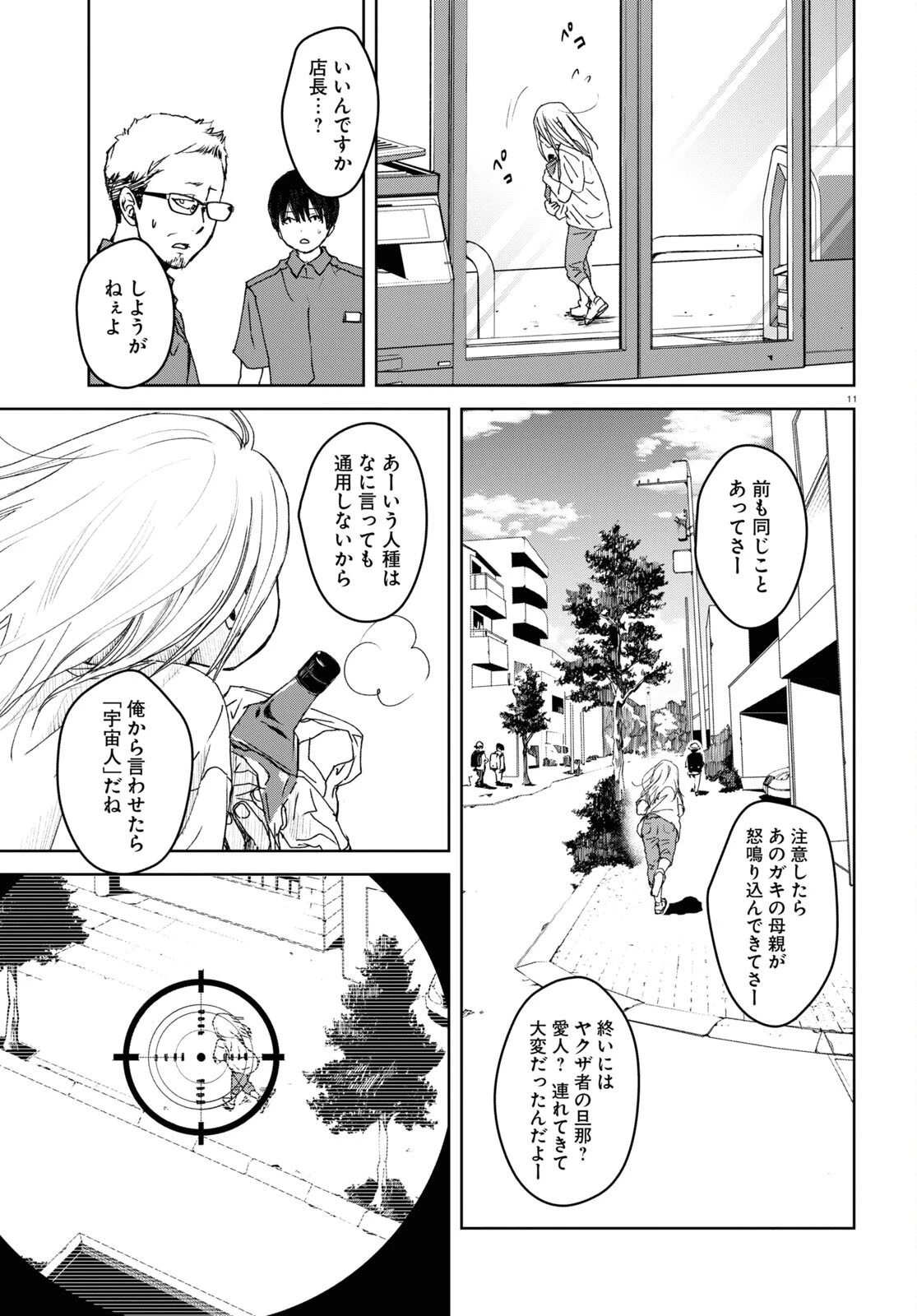 わたしのお母さん 第1話 - 11