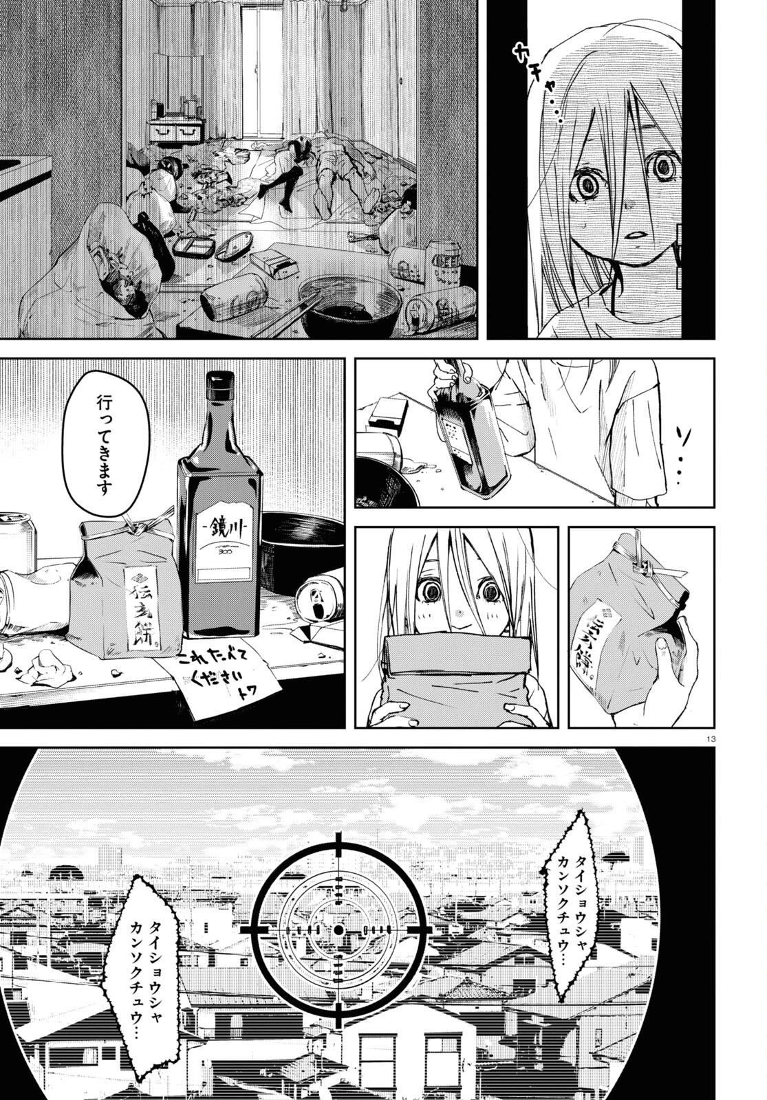 わたしのお母さん 第1話 - 13