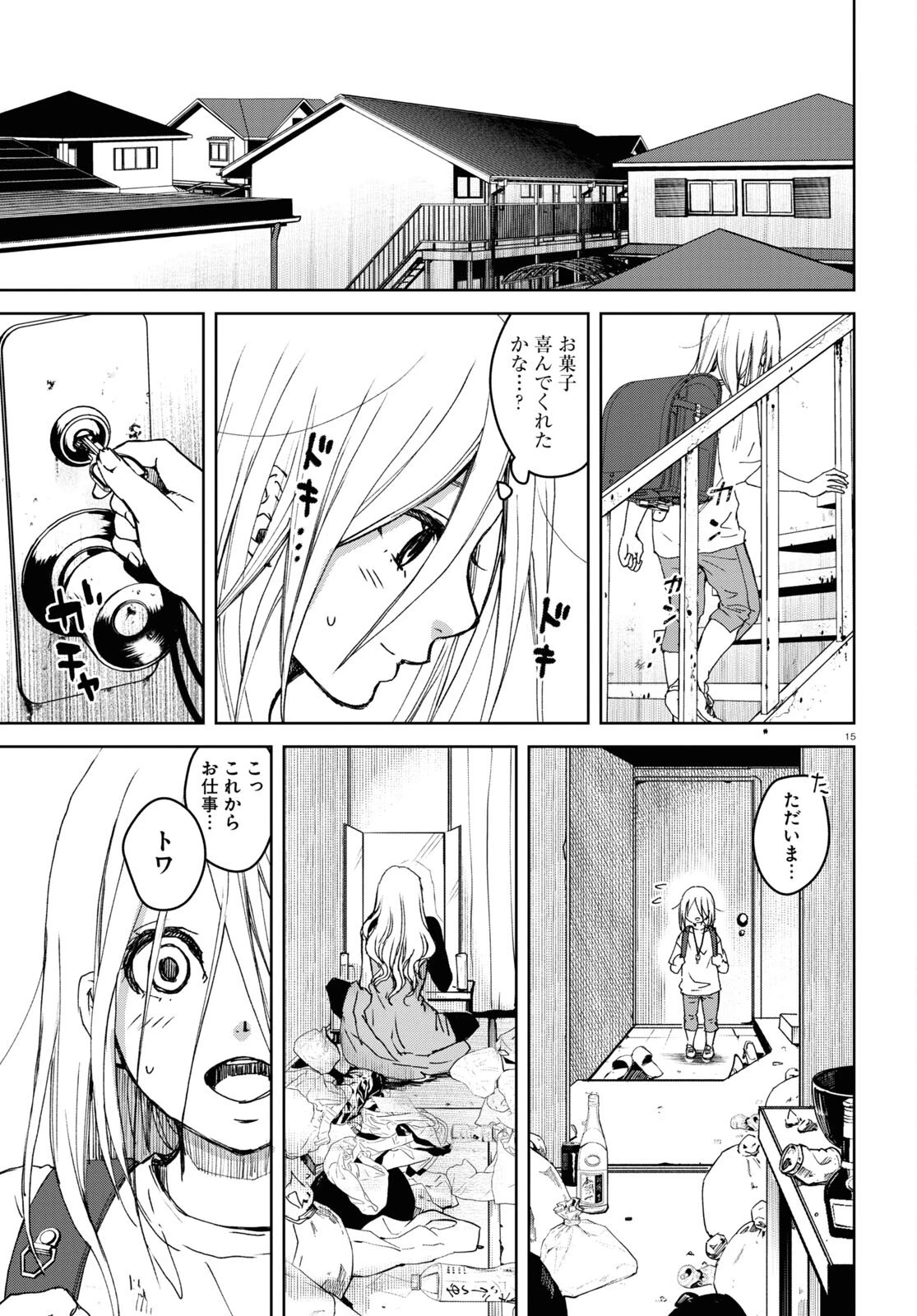 わたしのお母さん 第1話 - 15