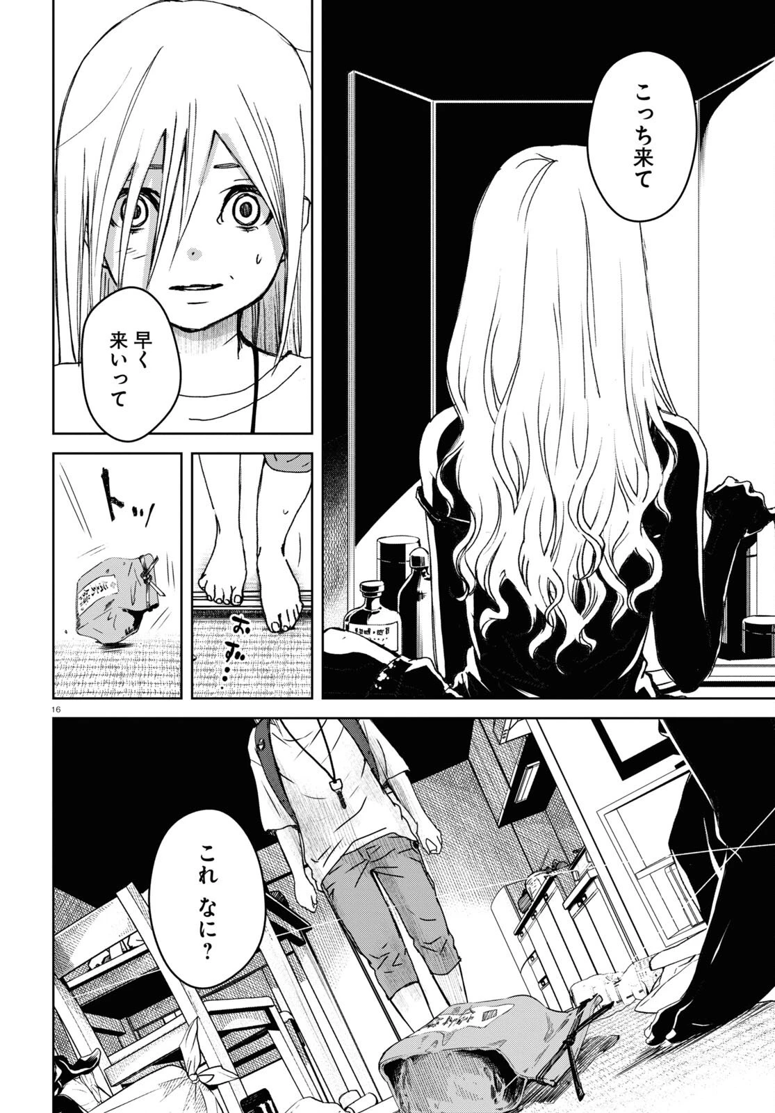 わたしのお母さん 第1話 - 16