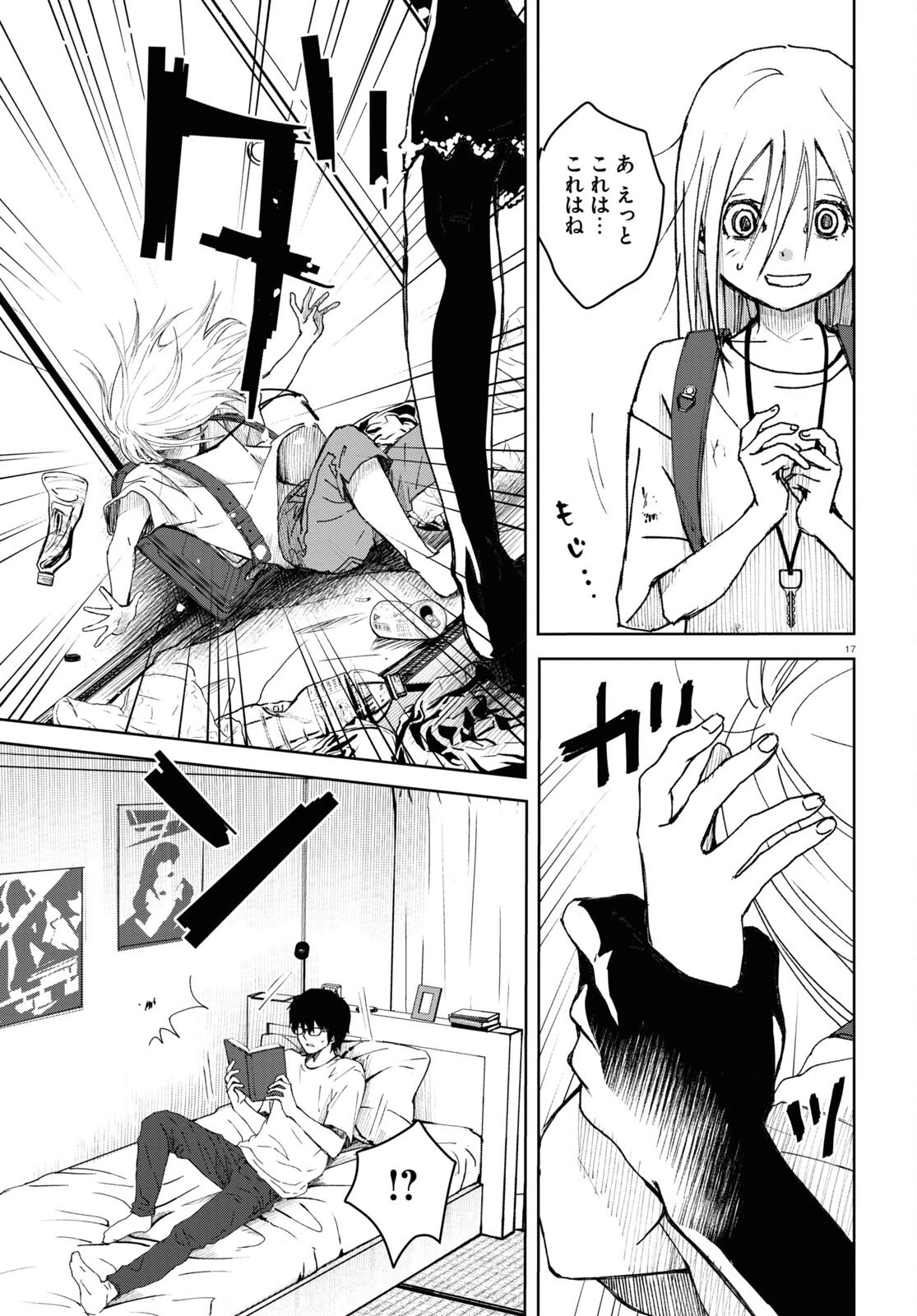 わたしのお母さん 第1話 - 17