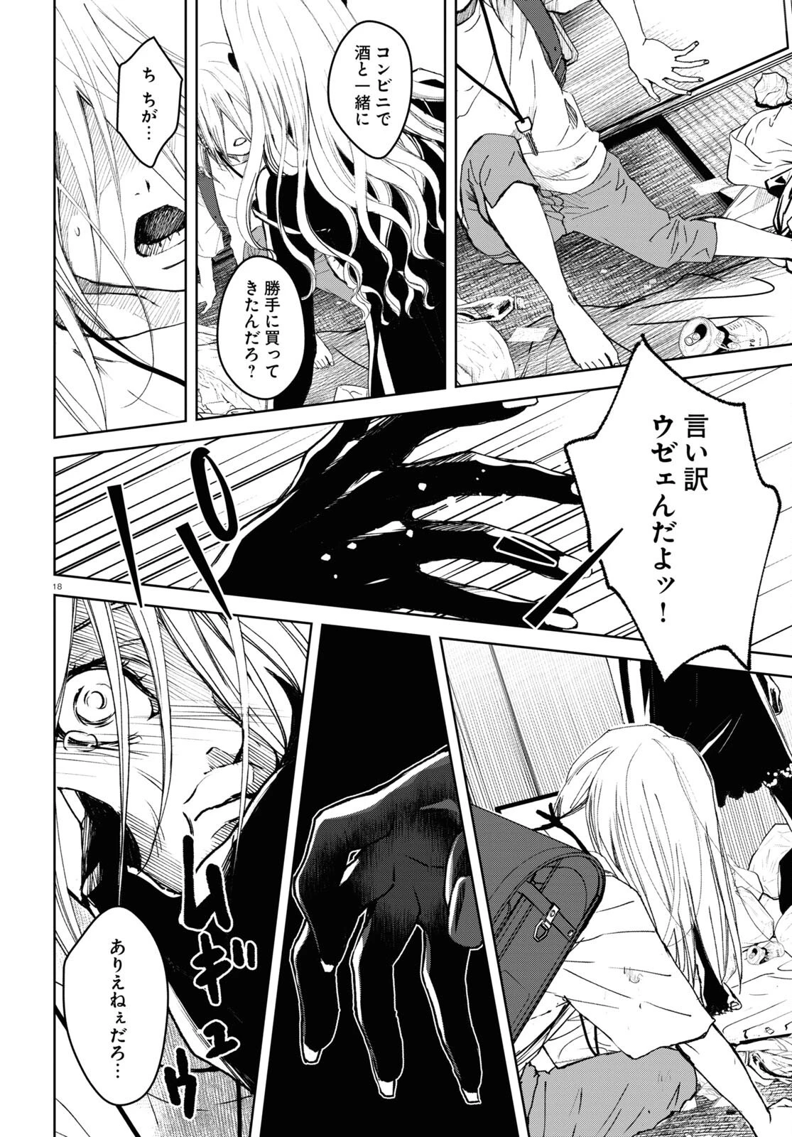 わたしのお母さん 第1話 - 18