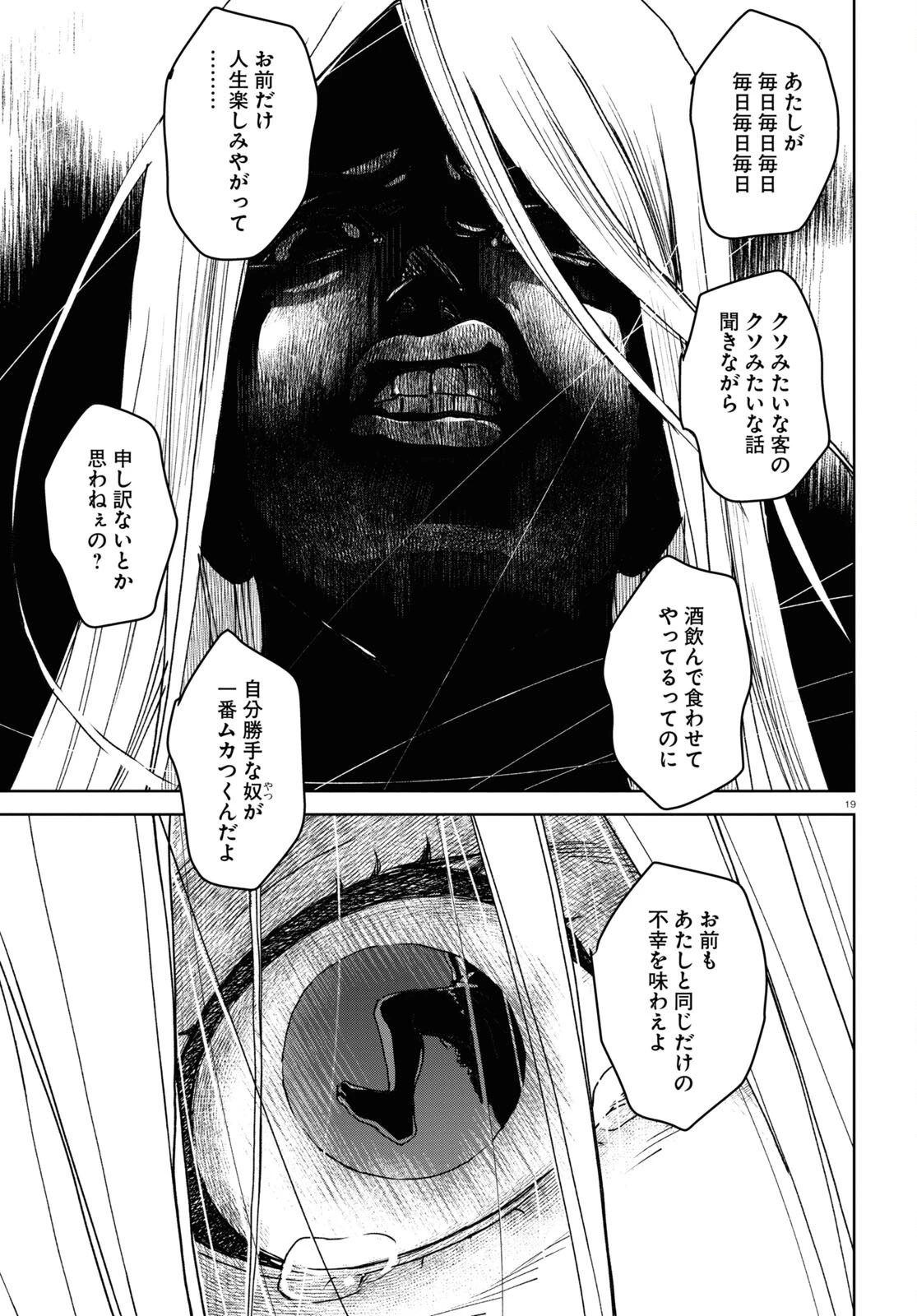 わたしのお母さん 第1話 - 19