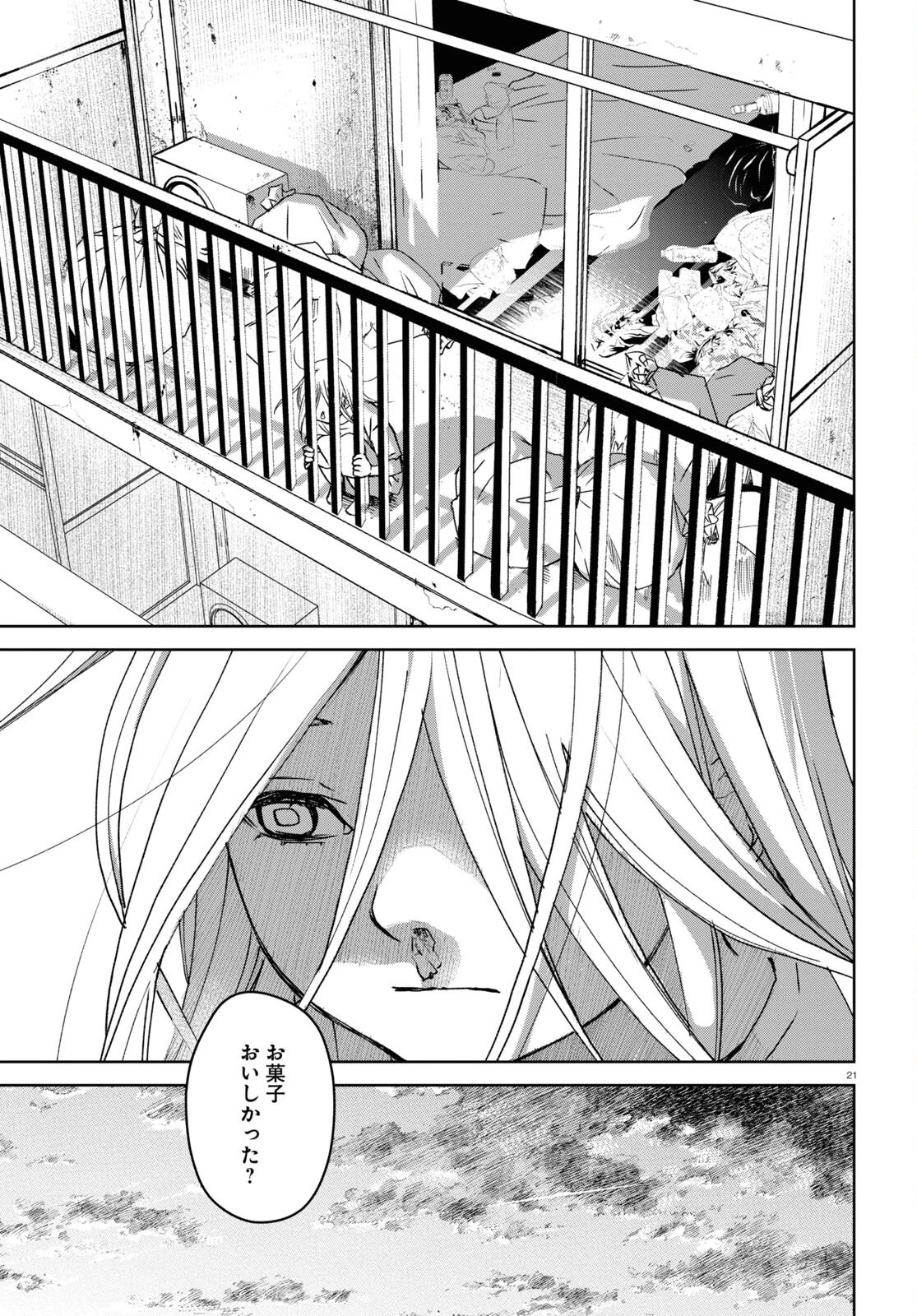 わたしのお母さん 第1話 - 21