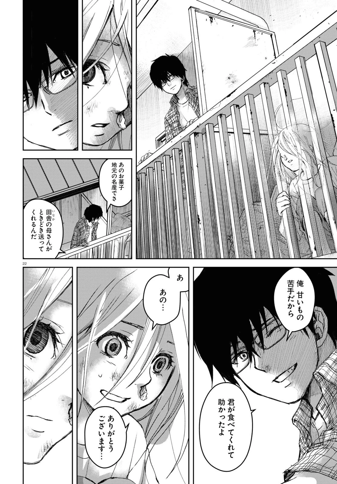 わたしのお母さん 第1話 - 22