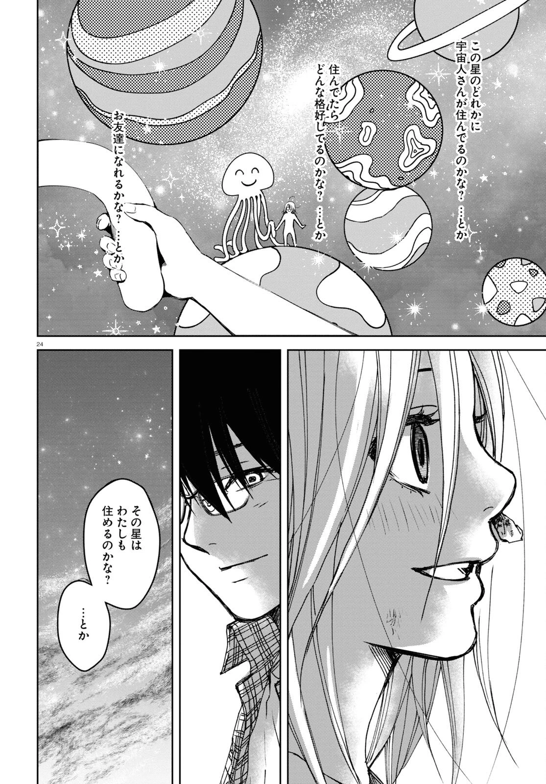 わたしのお母さん 第1話 - 24