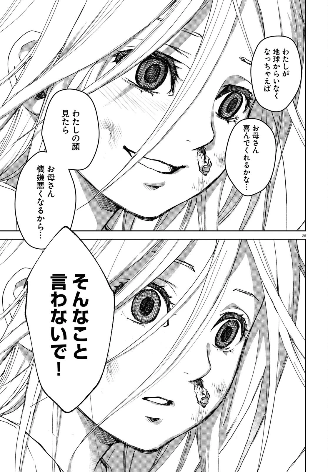 わたしのお母さん 第1話 - 25