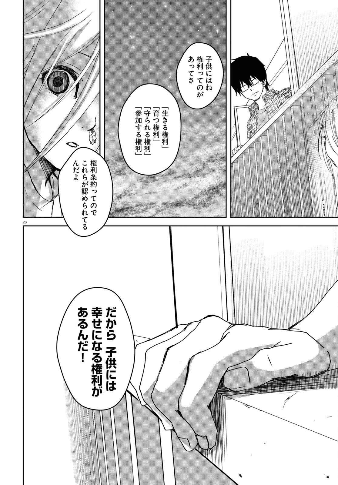 わたしのお母さん 第1話 - 26