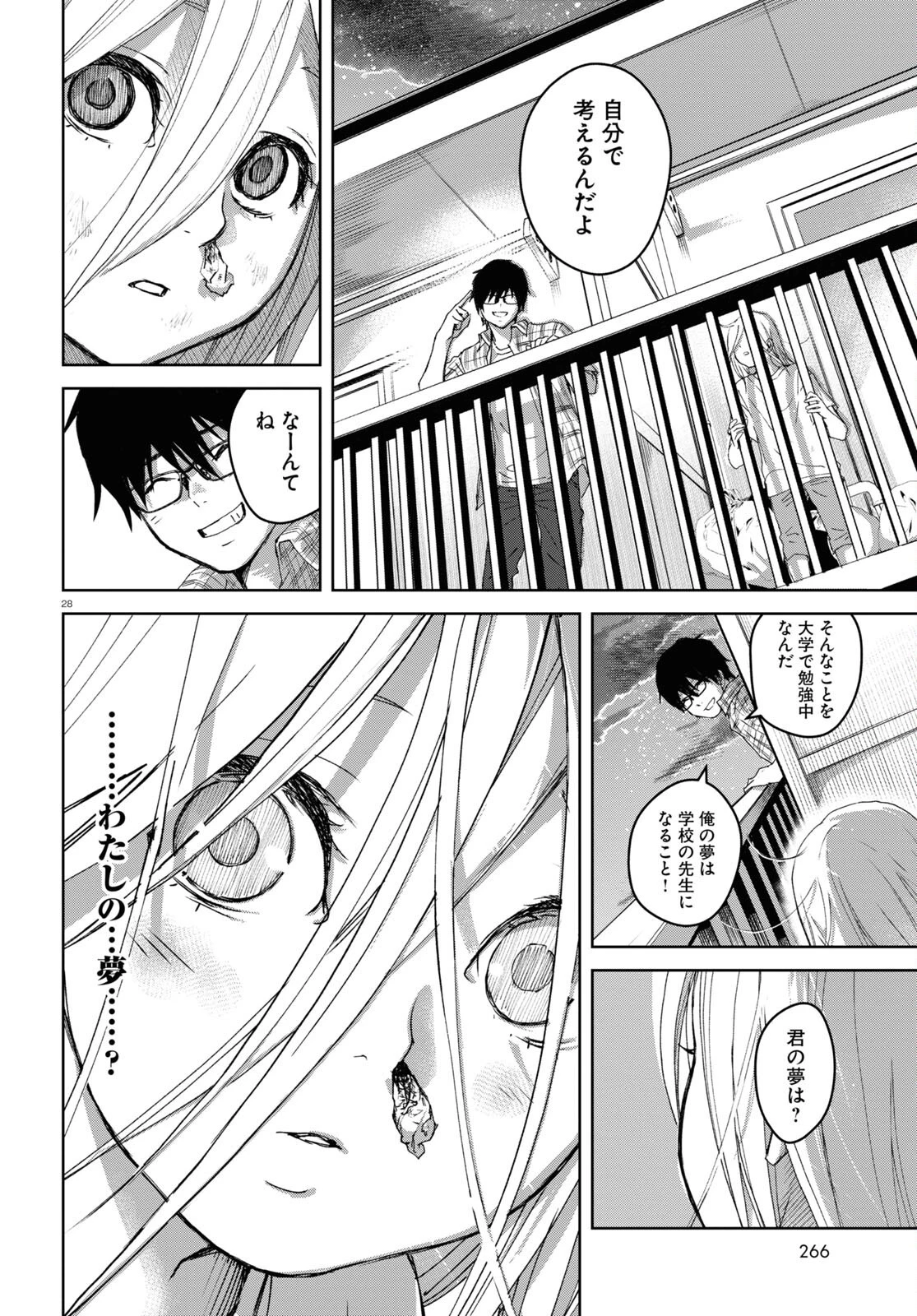 わたしのお母さん 第1話 - 28