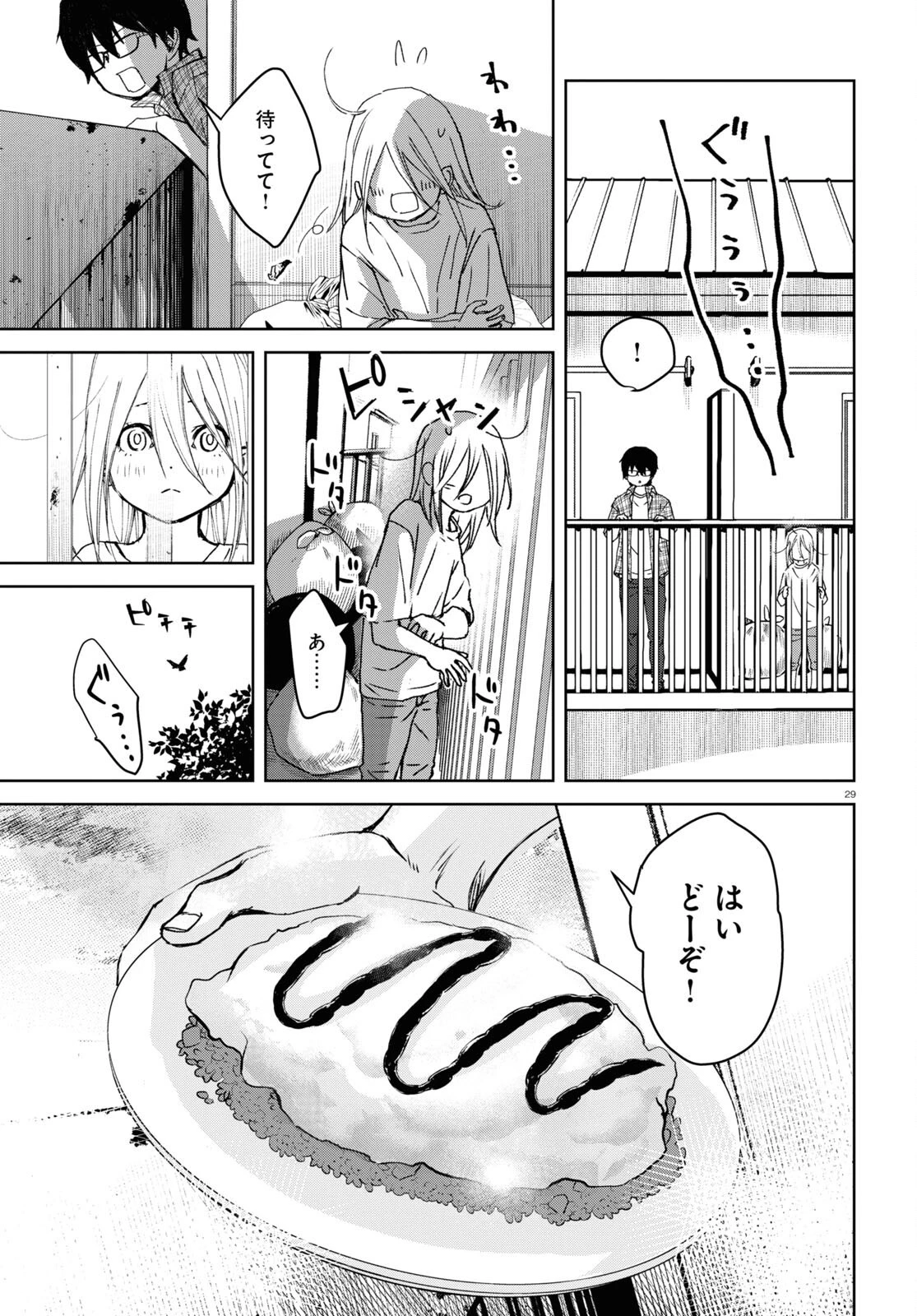 わたしのお母さん 第1話 - 29