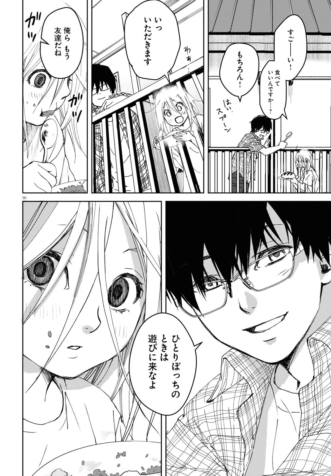 わたしのお母さん 第1話 - 30