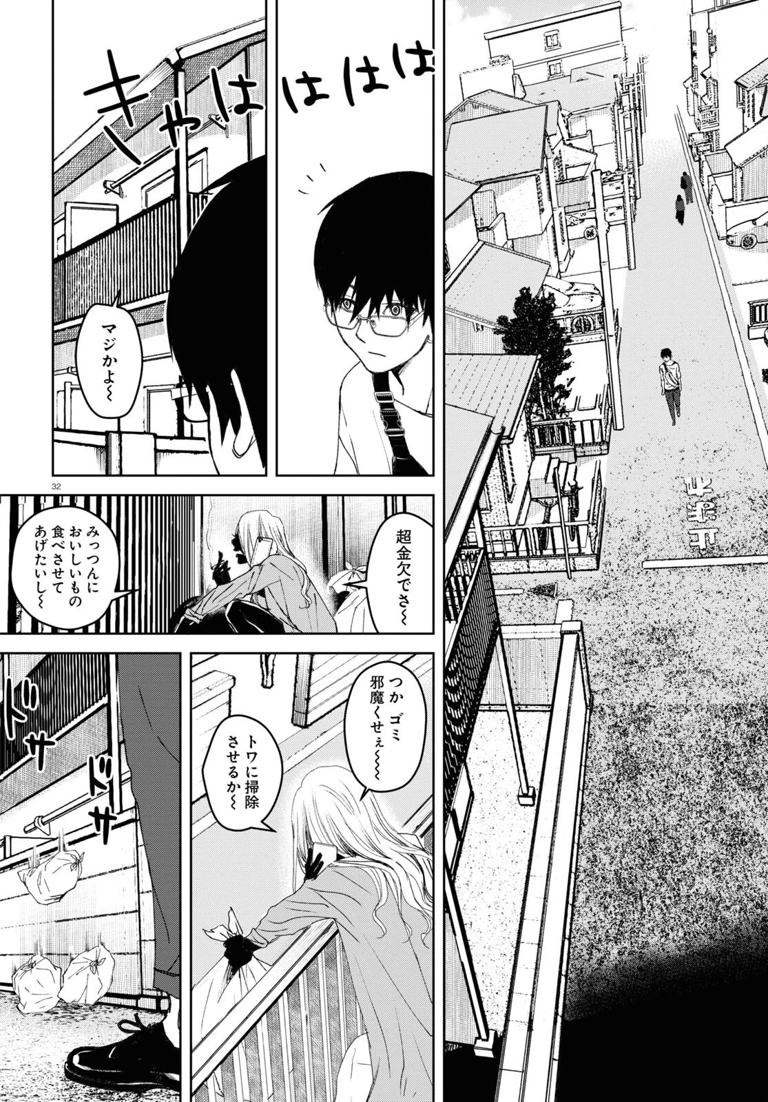 わたしのお母さん 第1話 - 32