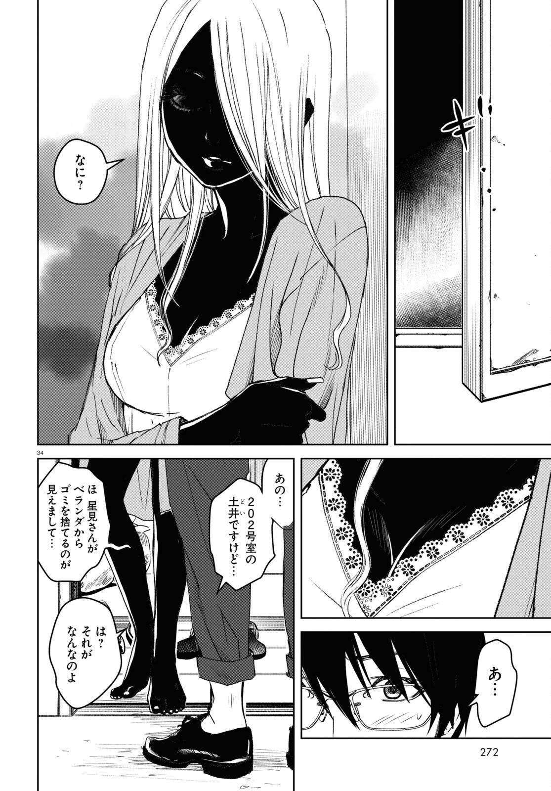 わたしのお母さん 第1話 - 34