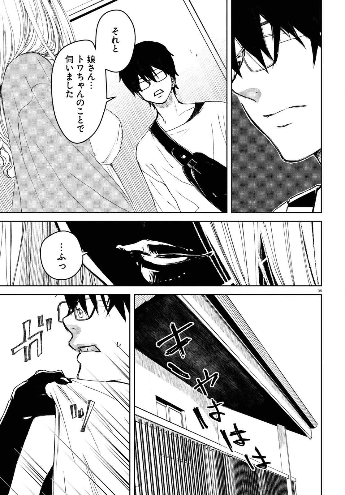 わたしのお母さん 第1話 - 35
