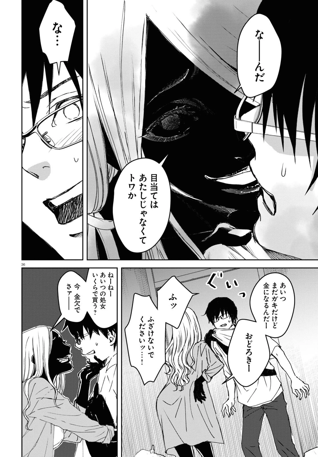 わたしのお母さん 第1話 - 36