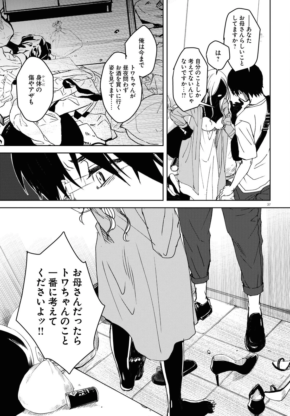 わたしのお母さん 第1話 - 37