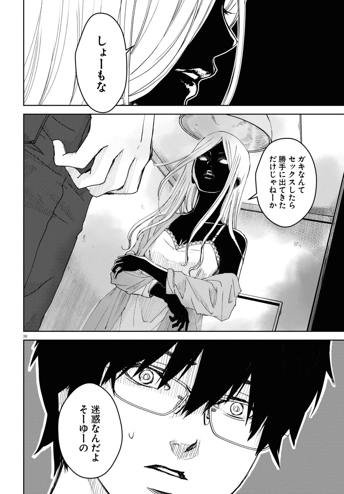 わたしのお母さん 第1話 - 38