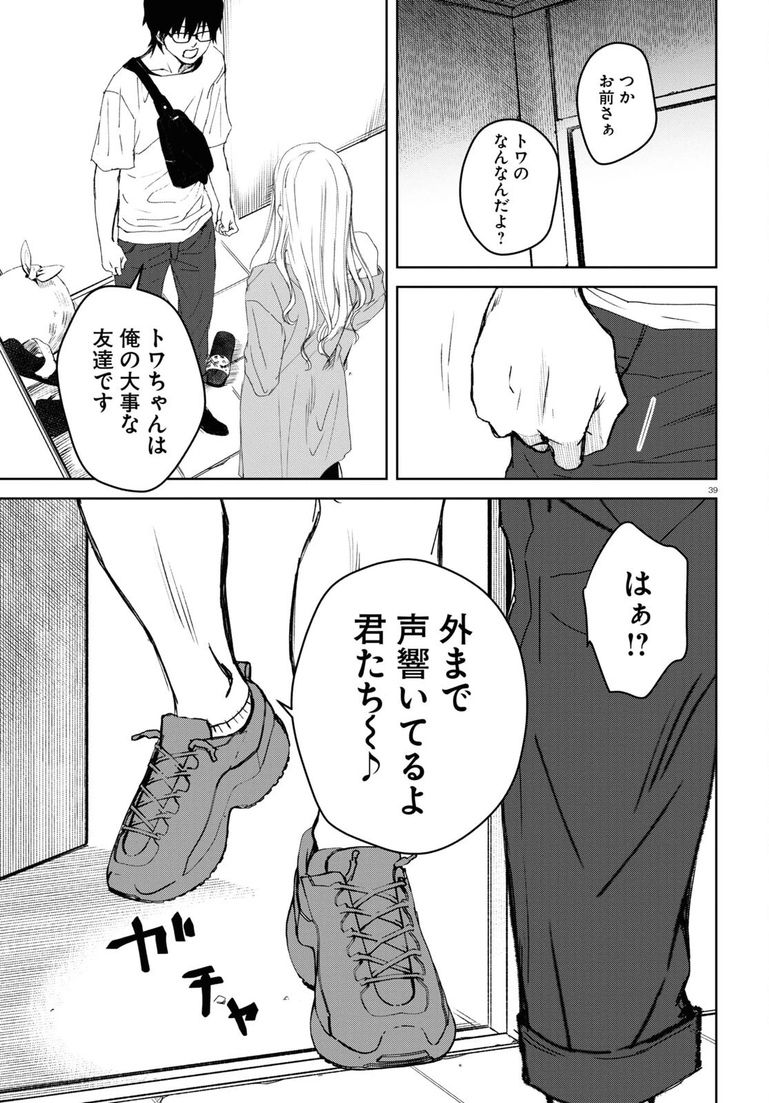 わたしのお母さん 第1話 - 39