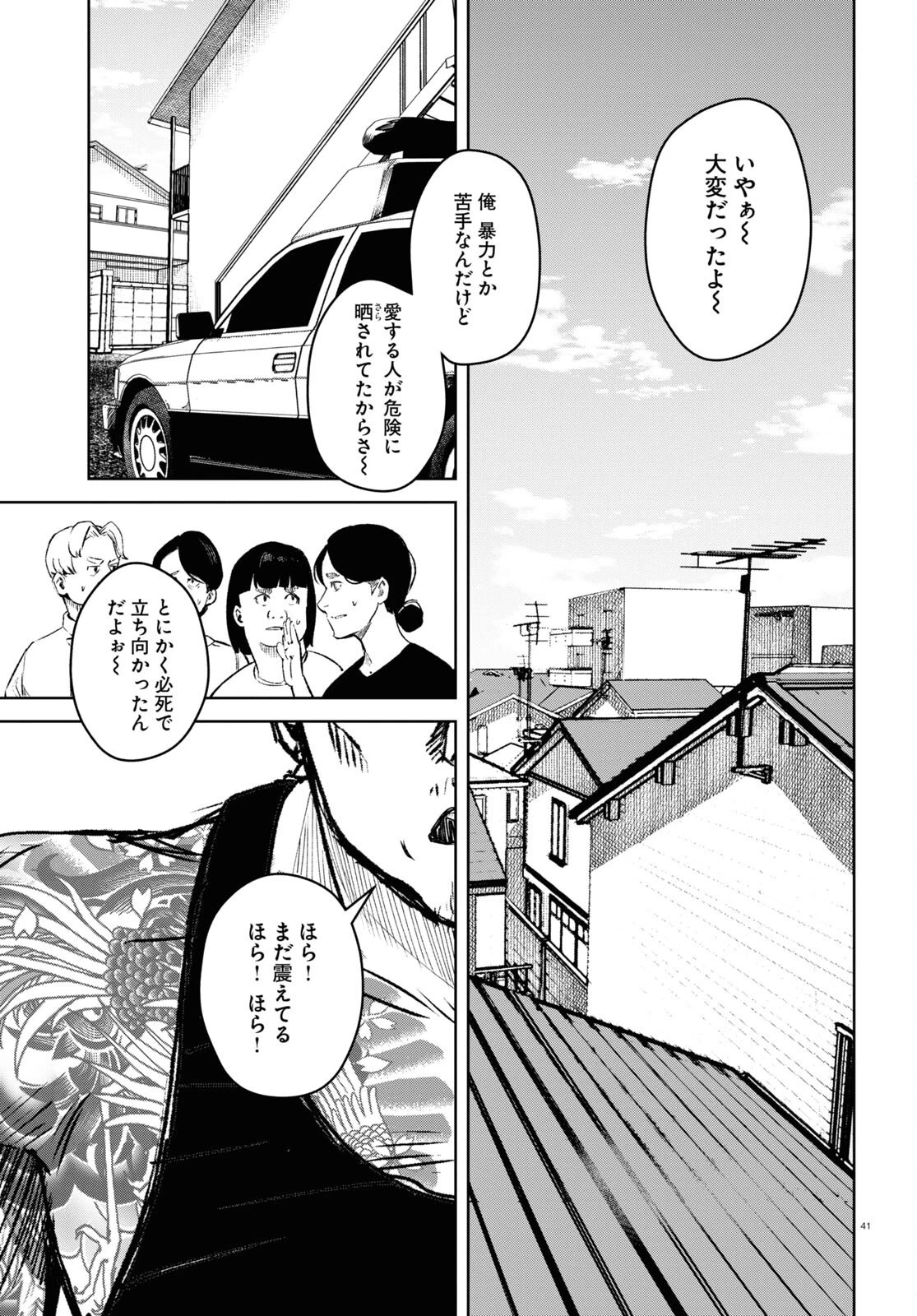 わたしのお母さん 第1話 - 41