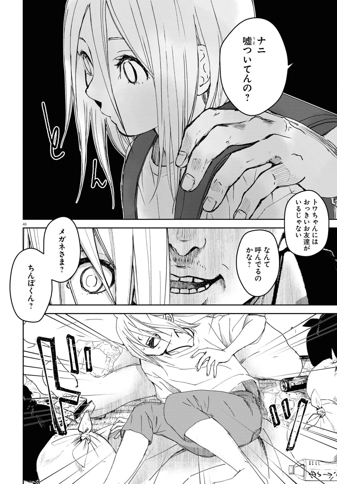 わたしのお母さん 第1話 - 46