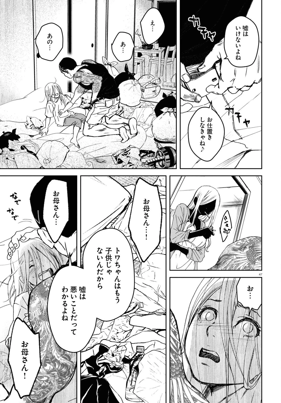 わたしのお母さん 第1話 - 47