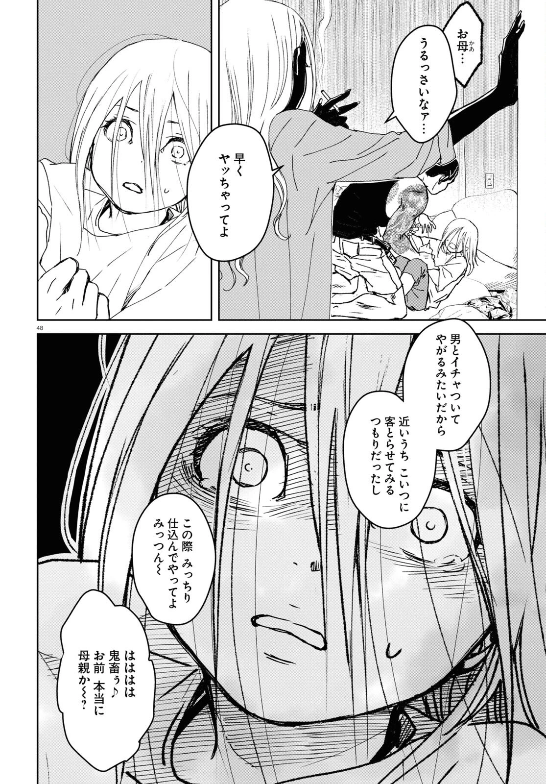 わたしのお母さん 第1話 - 48