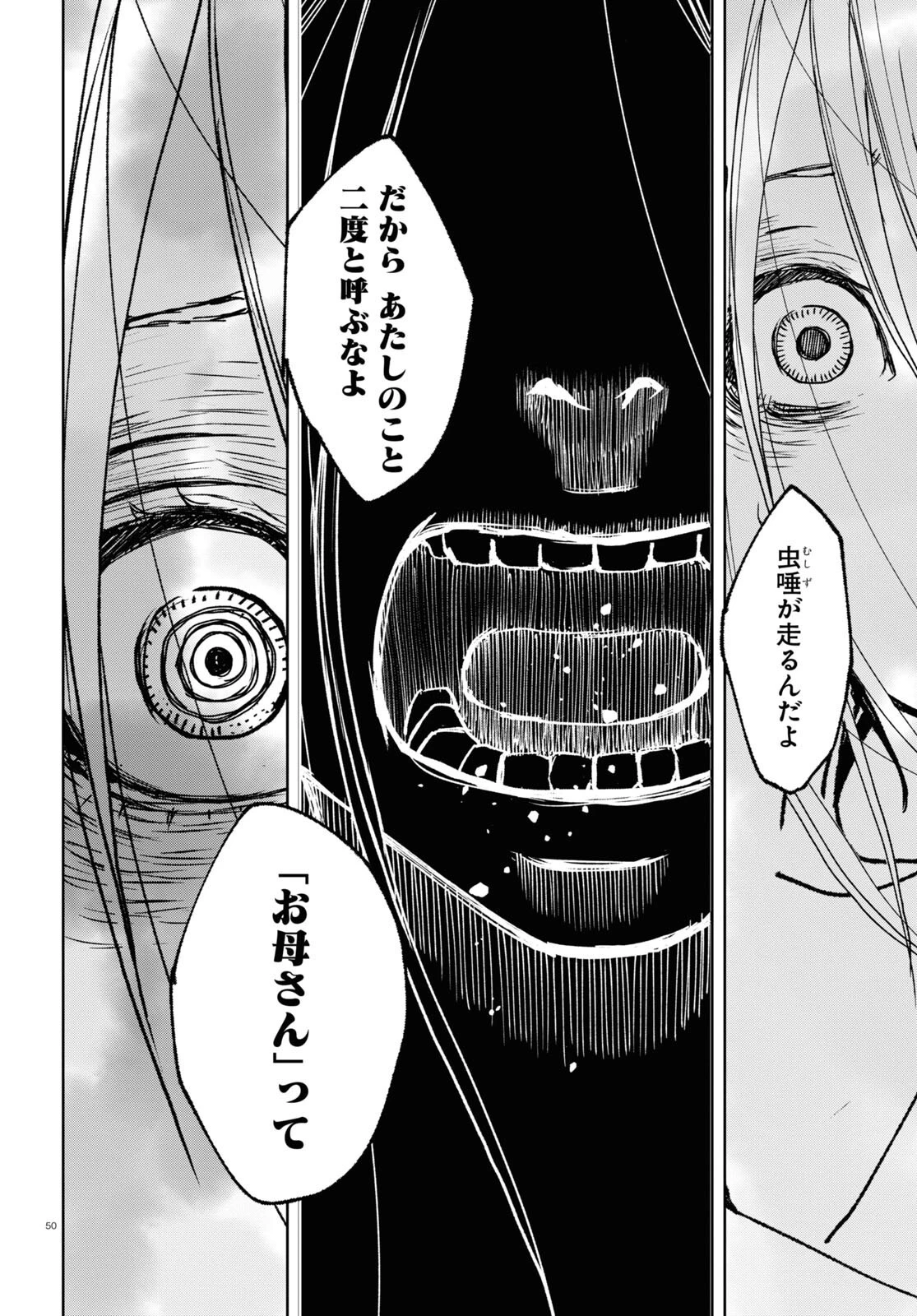 わたしのお母さん 第1話 - 50