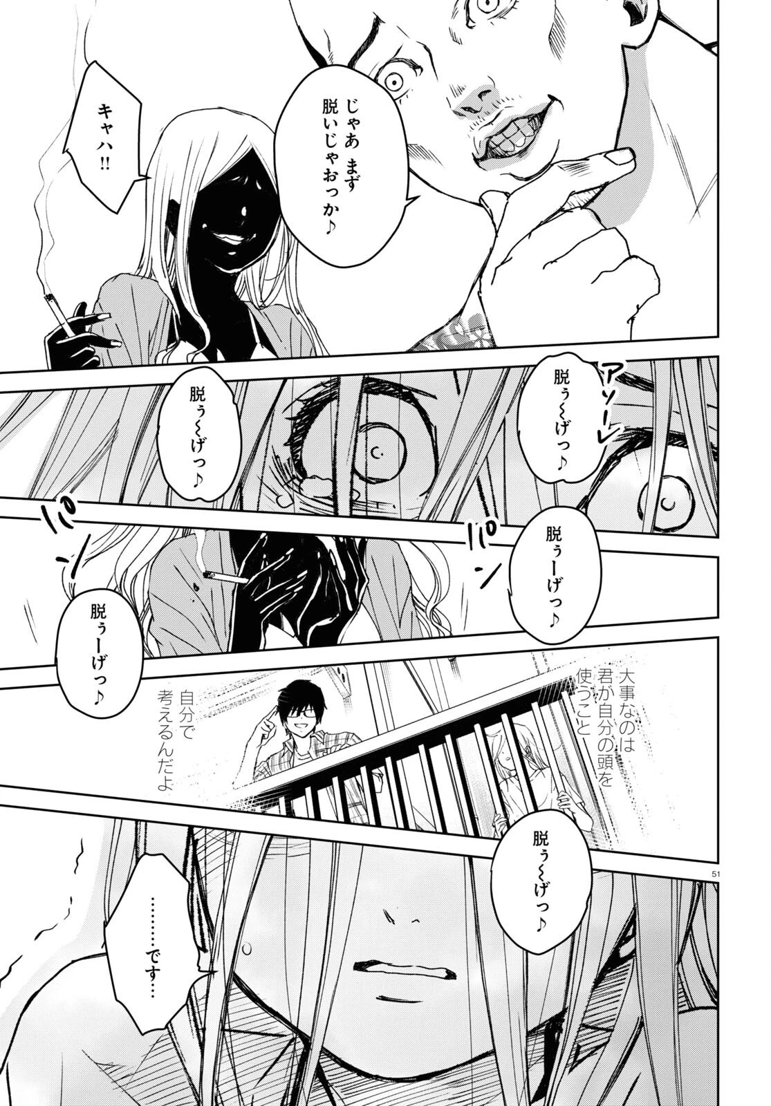 わたしのお母さん 第1話 - 51