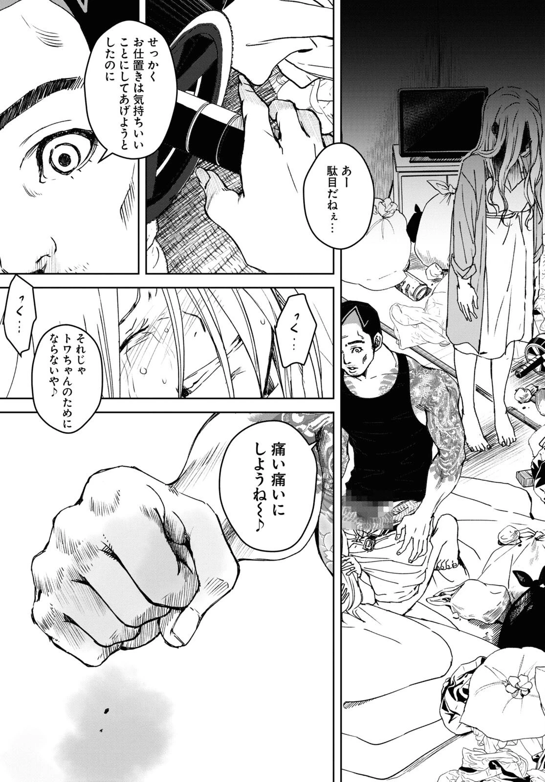 わたしのお母さん 第1話 - 57