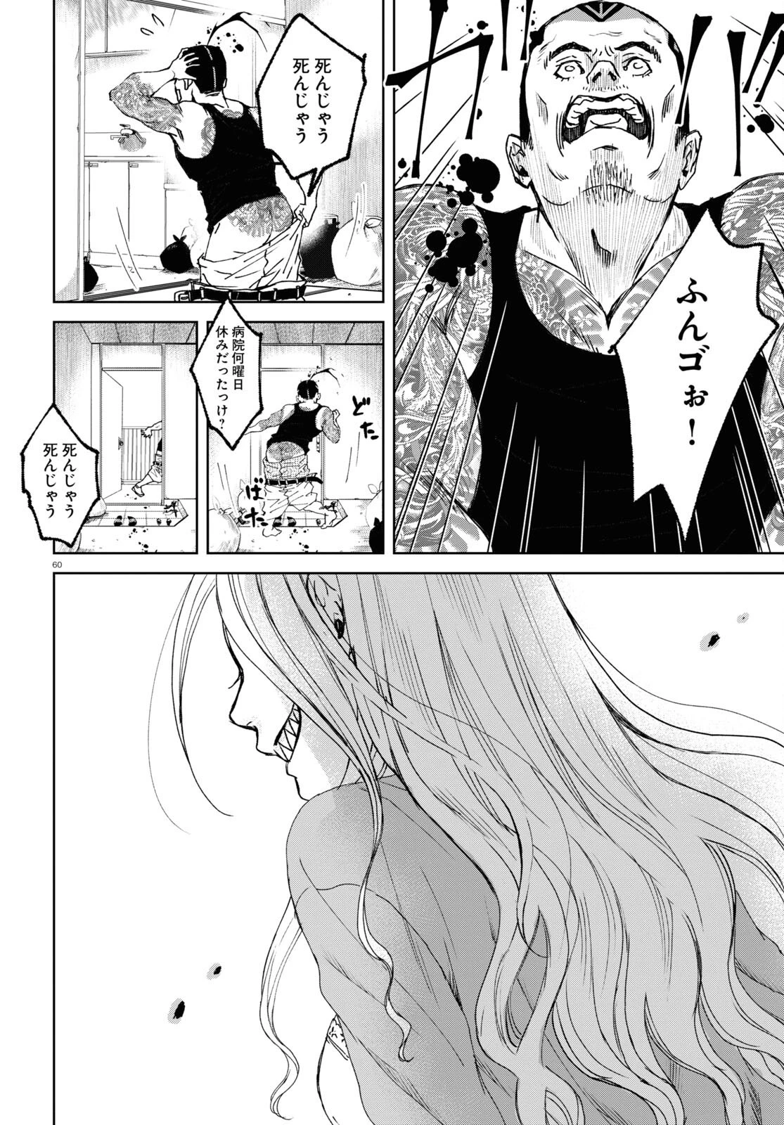 わたしのお母さん 第1話 - 60