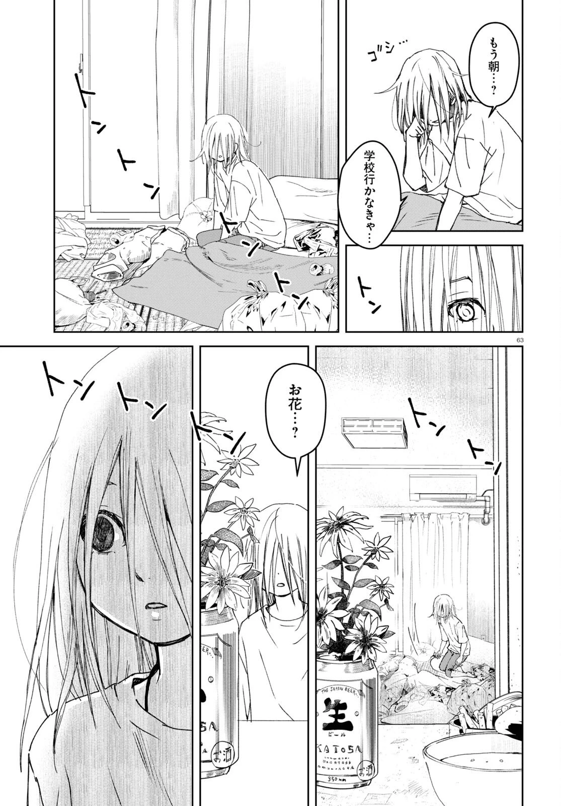 わたしのお母さん 第1話 - 63