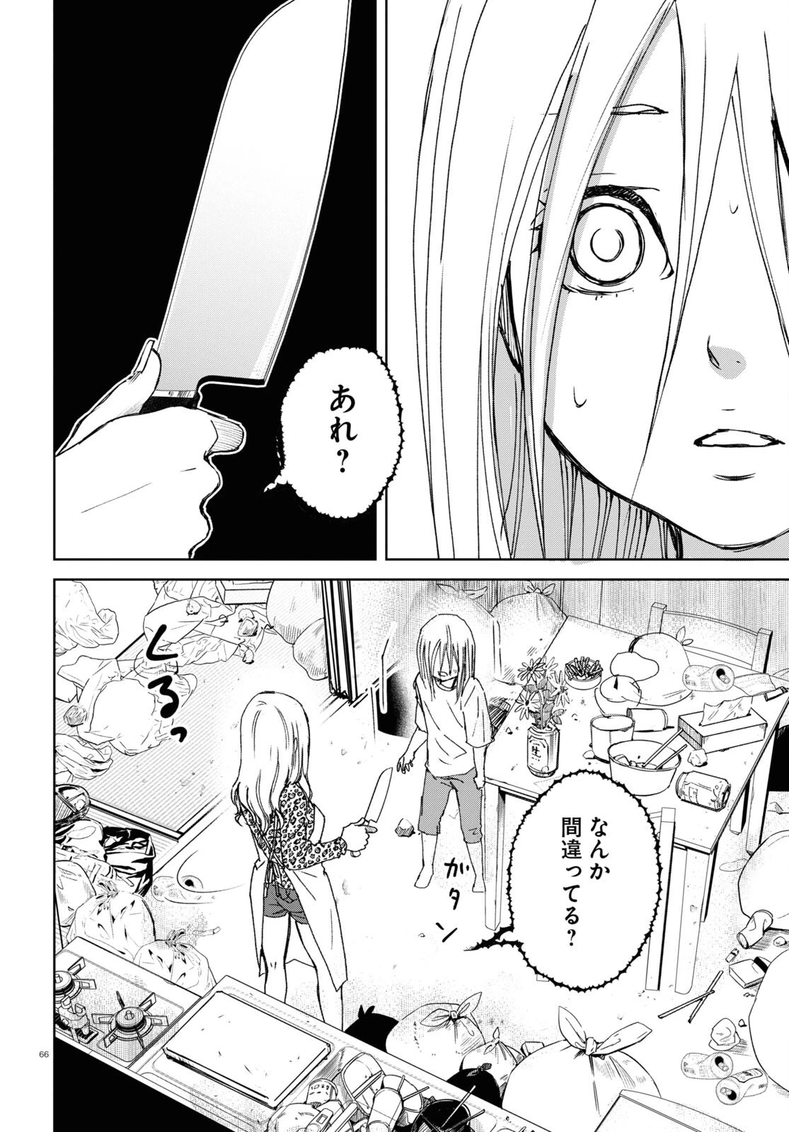 わたしのお母さん 第1話 - 66