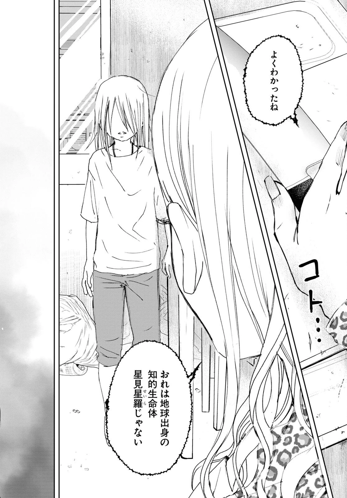 わたしのお母さん 第1話 - 68