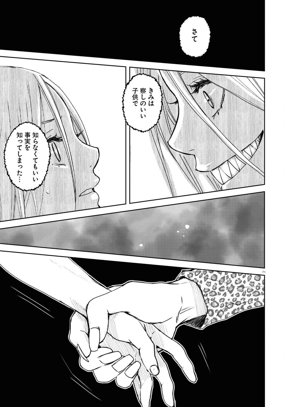 わたしのお母さん 第1話 - 71