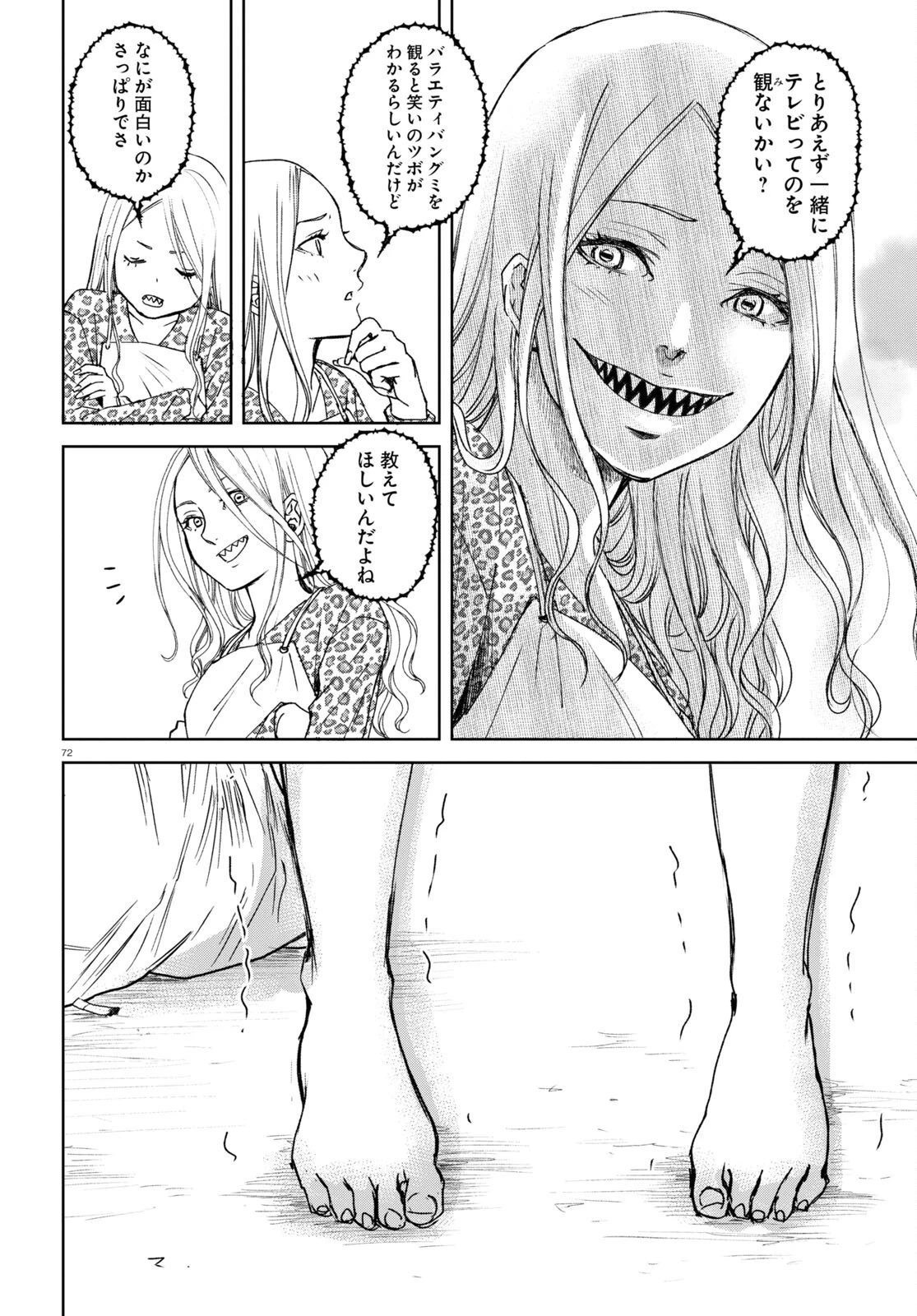 わたしのお母さん 第1話 - 72