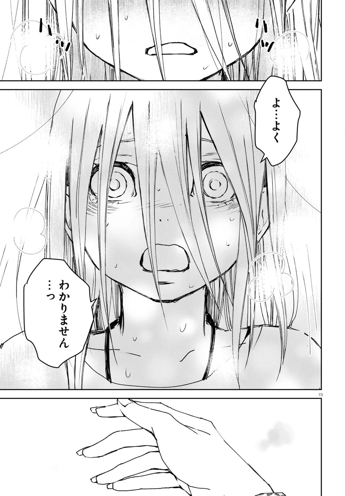 わたしのお母さん 第1話 - 73